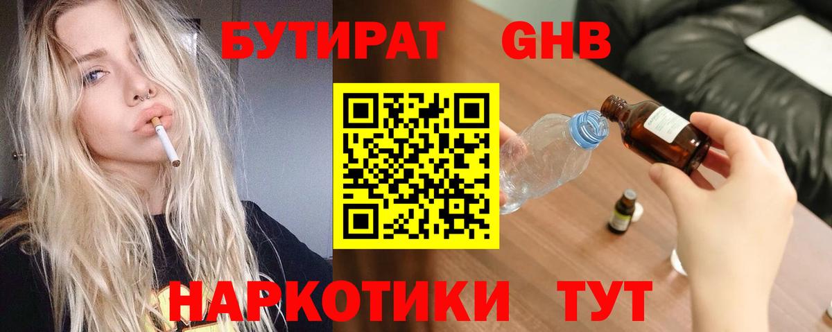 Удомля  БУТИРАТ BDO 33%  Вход с VPN 