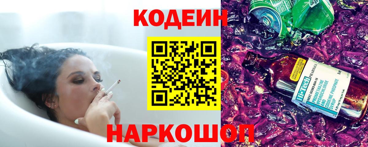 Кодеиновый сироп Lean напиток Lean (лин) Удомля