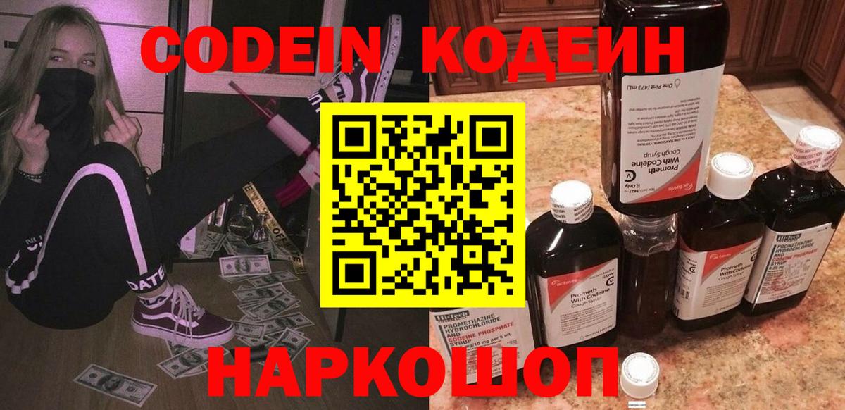 Удомля  Кодеин Purple Drank  Вход с VPN 