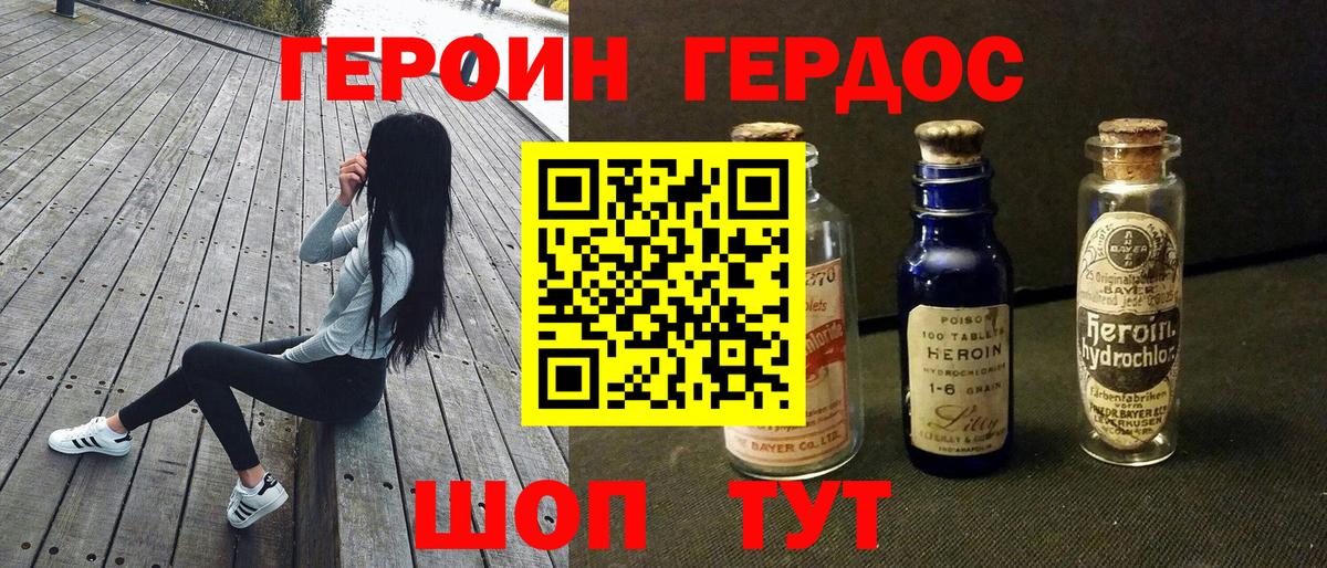 Героин хмурый  Вход с VPN  Удомля 
