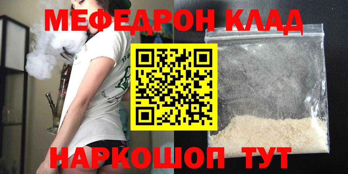 МЕФ VHQ  Вход с VPN  Мефедрон  Удомля  Мефедрон 4 MMC 