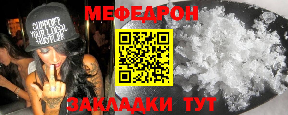 Меф кристаллы Удомля