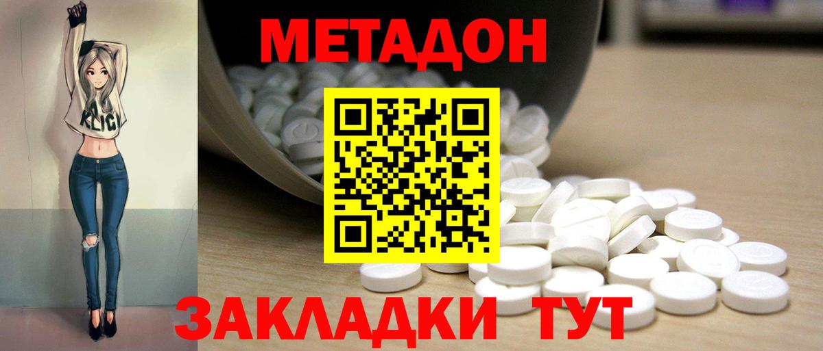 МЕТАДОН кристалл  маркетплейс Telegram  Метадон белоснежный    вход  Удомля  Вход с VPN 